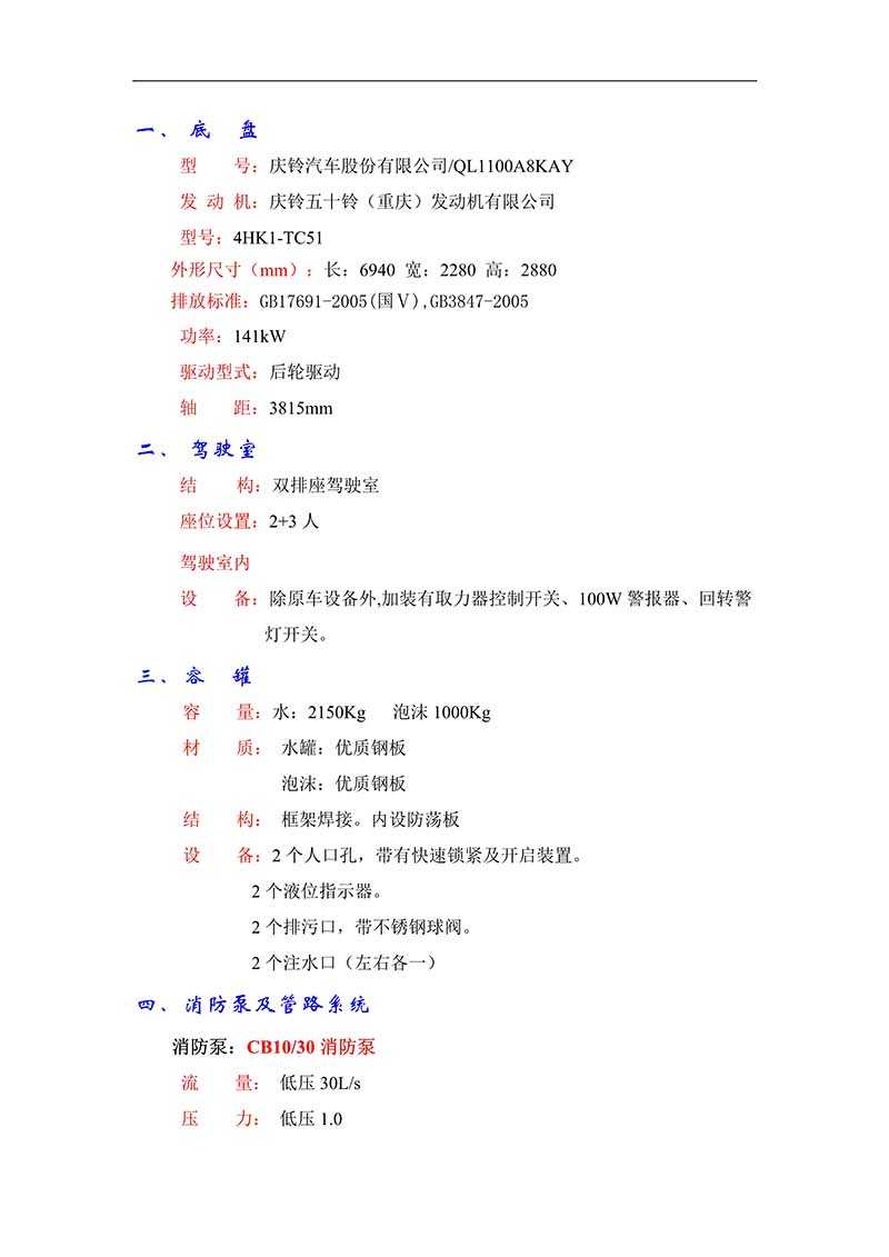3.1噸700P泡沫消防車(圖2)